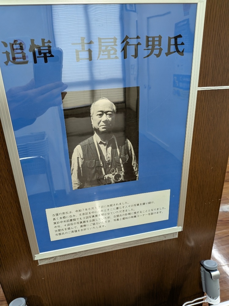 古屋行男写真展の写真2