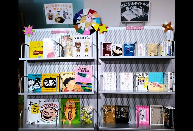 気になるタイトル本コーナーの写真