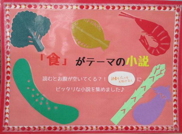 「食」がテーマの小説のポスター