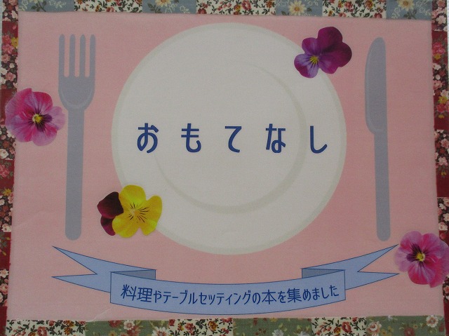 おもてなしのコーナーの説明図