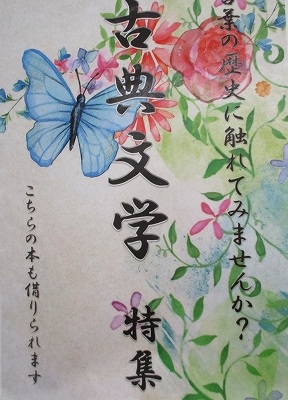 特集テーマは「古典文学」の写真1