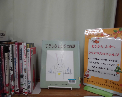 あきからふゆへクリスマスのじゅんびの写真