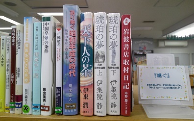 継ぐのコーナーの写真