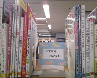 年末年始お役立ちコーナーの写真