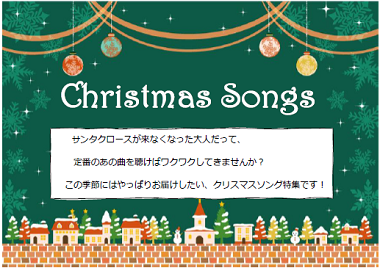 Chrismas Songsのポスター