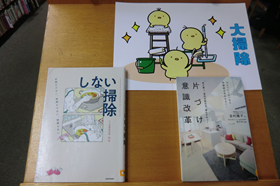 大掃除コーナーの写真