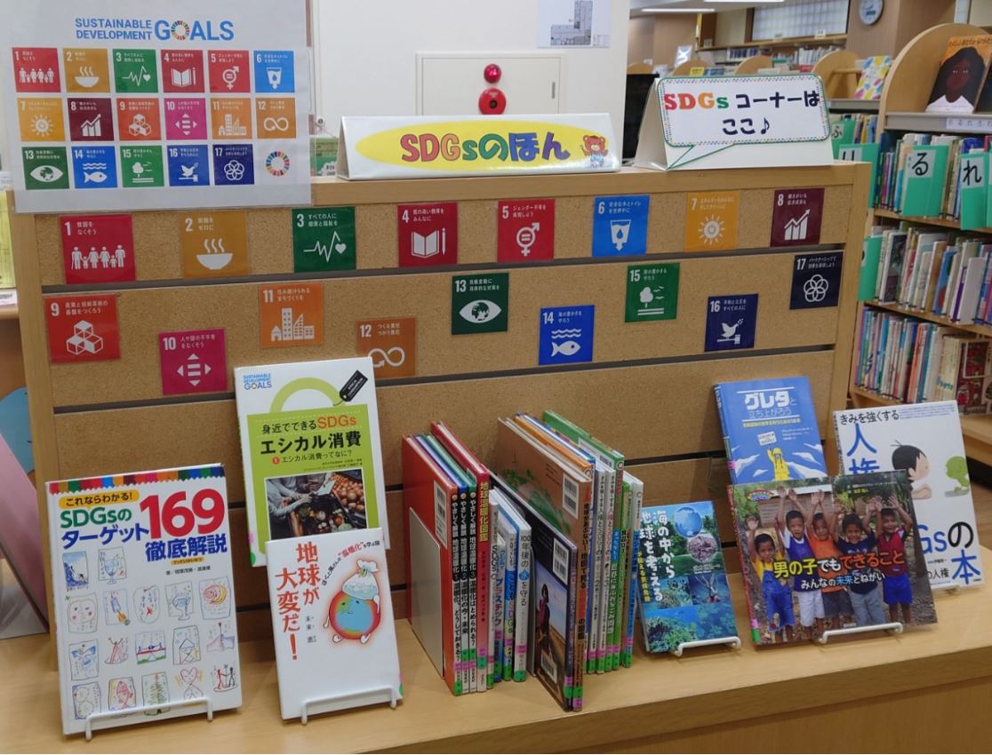 SDGsのほんコーナーの写真