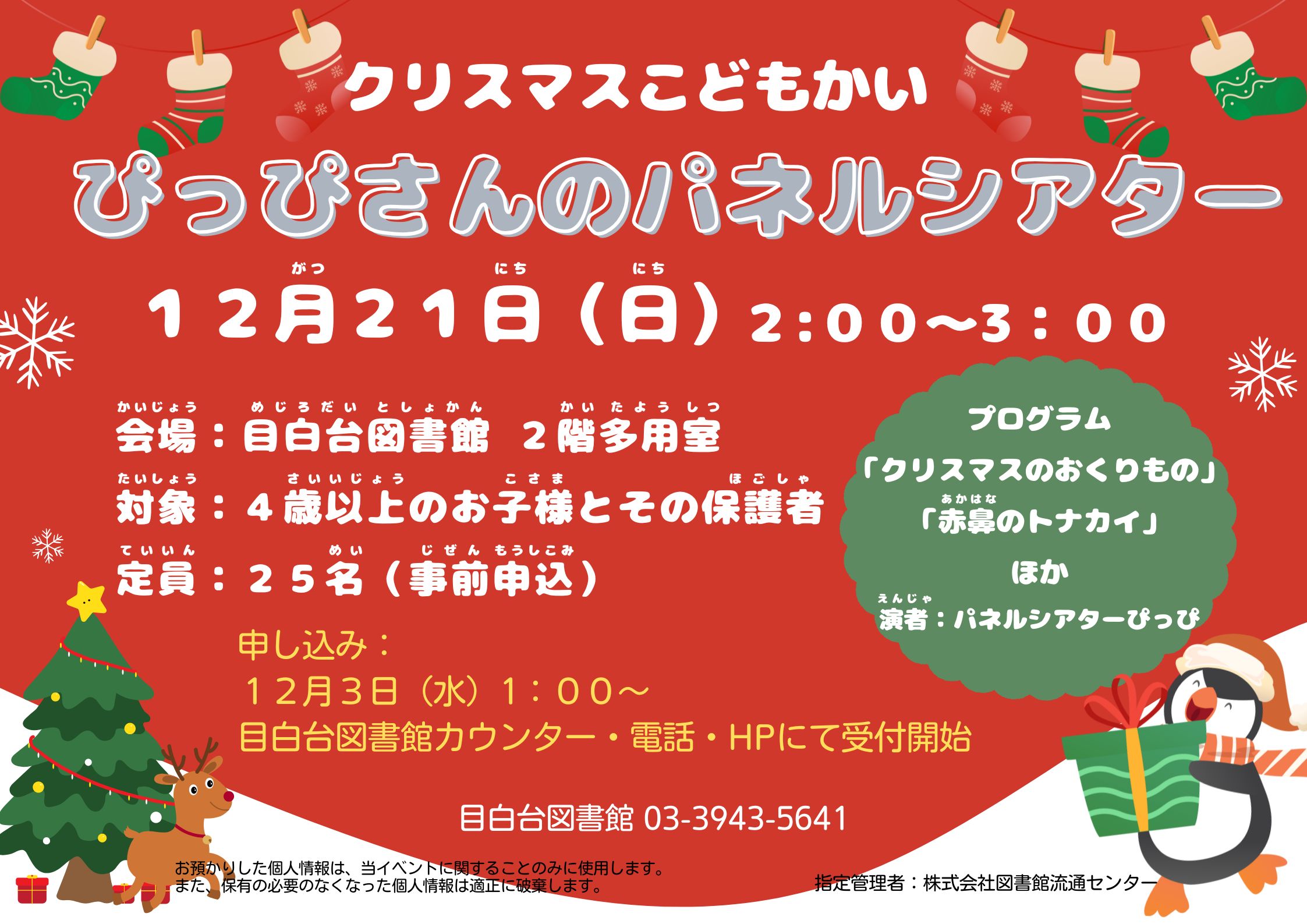 クリスマスこどもかいのチラシ