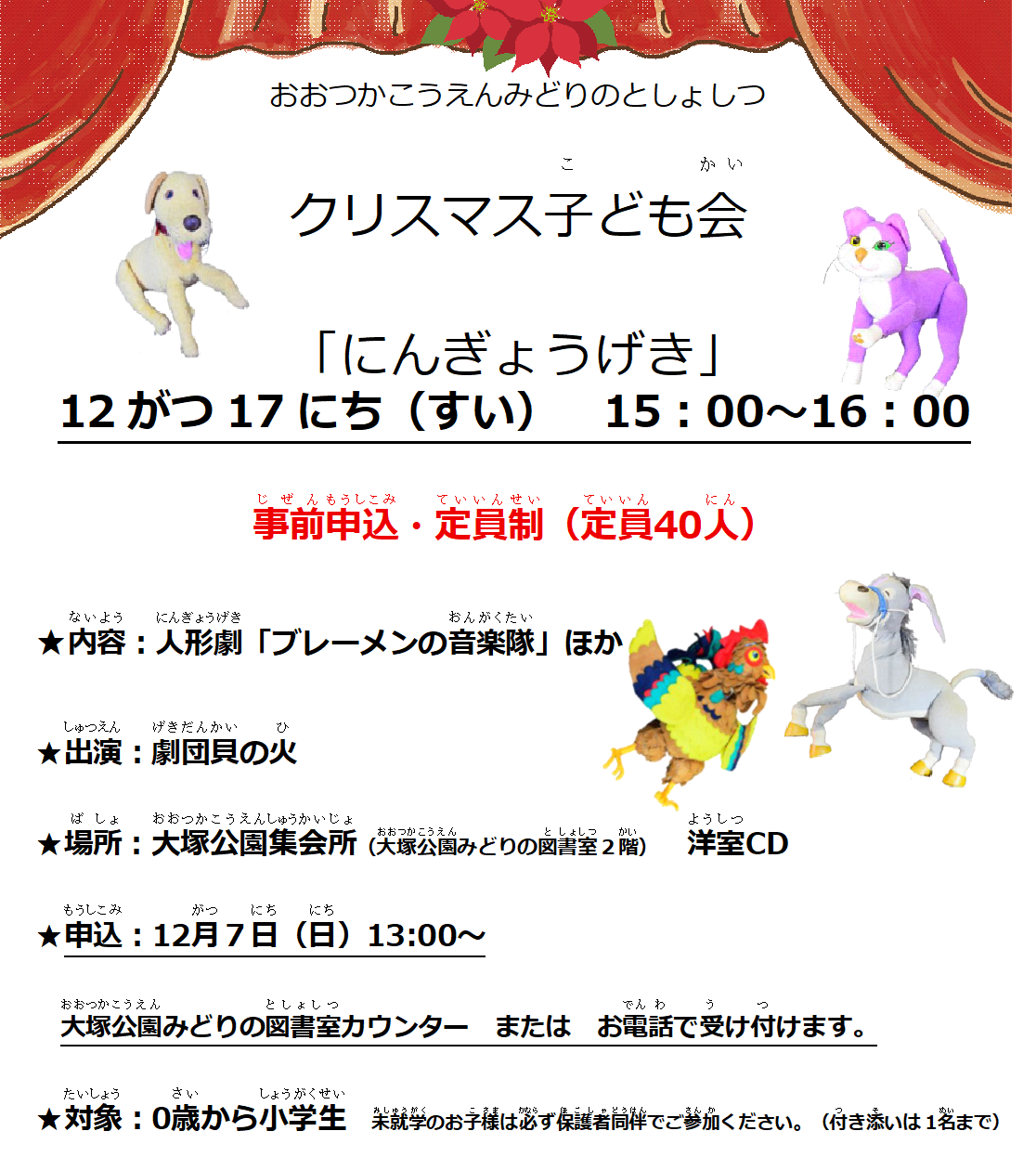 クリスマス子ども会のチラシ