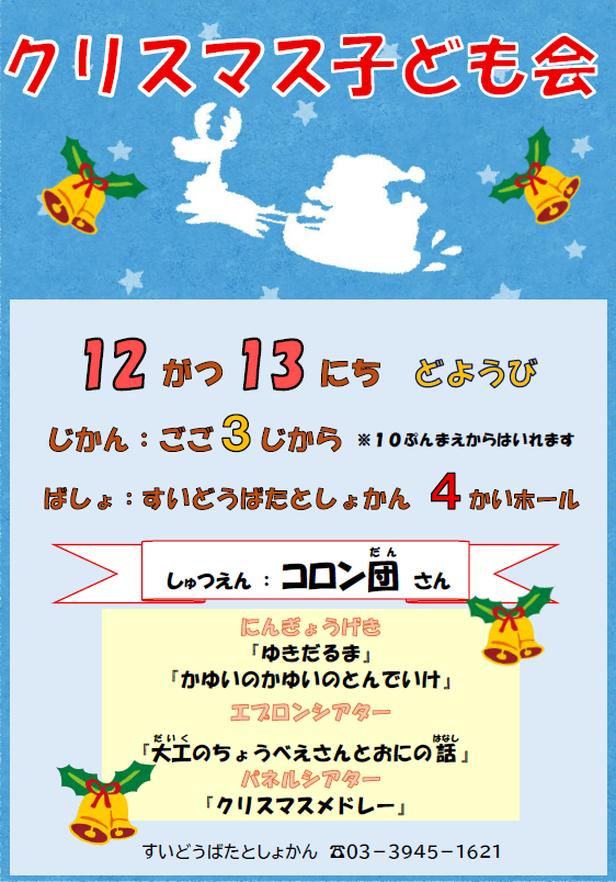 クリスマス子ども会のチラシ
