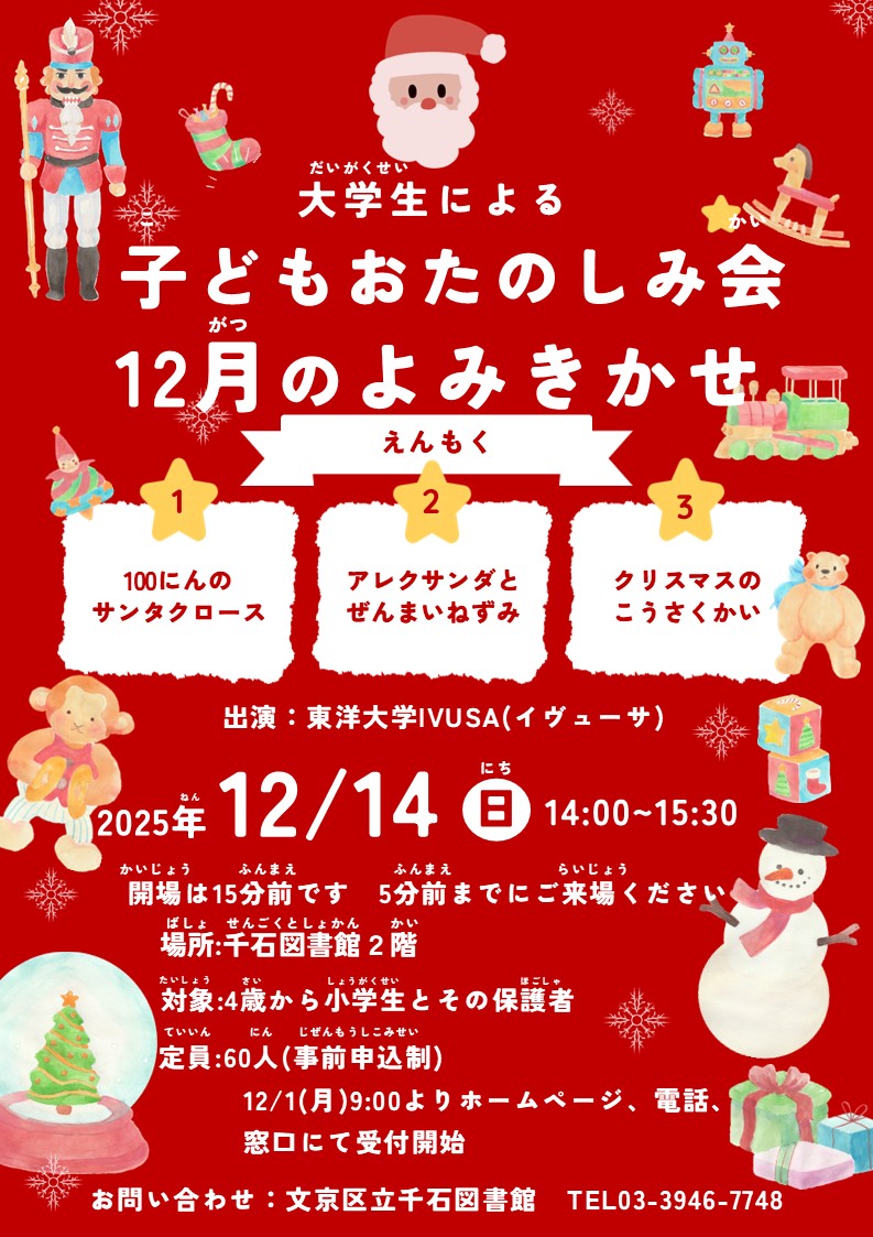 大学生による子どもおたのしみ会のチラシ