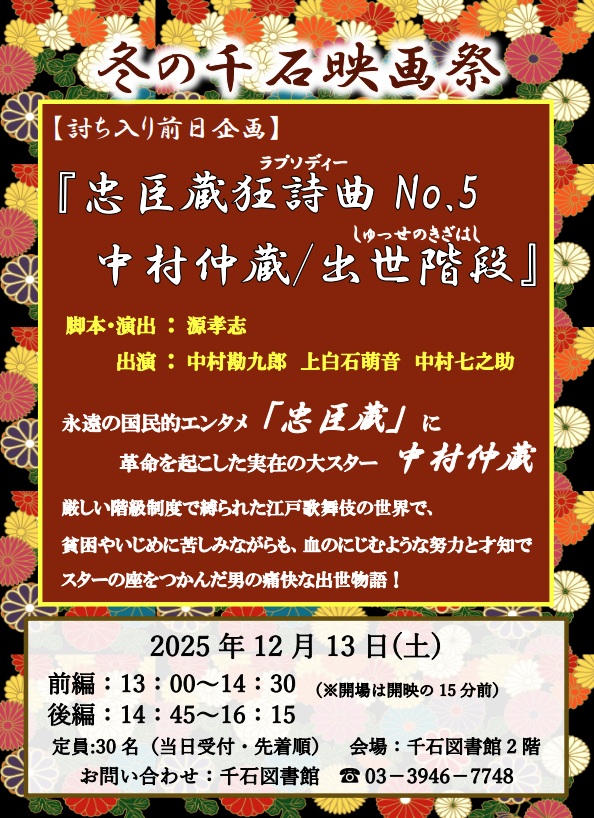 冬の千石映画祭のチラシ
