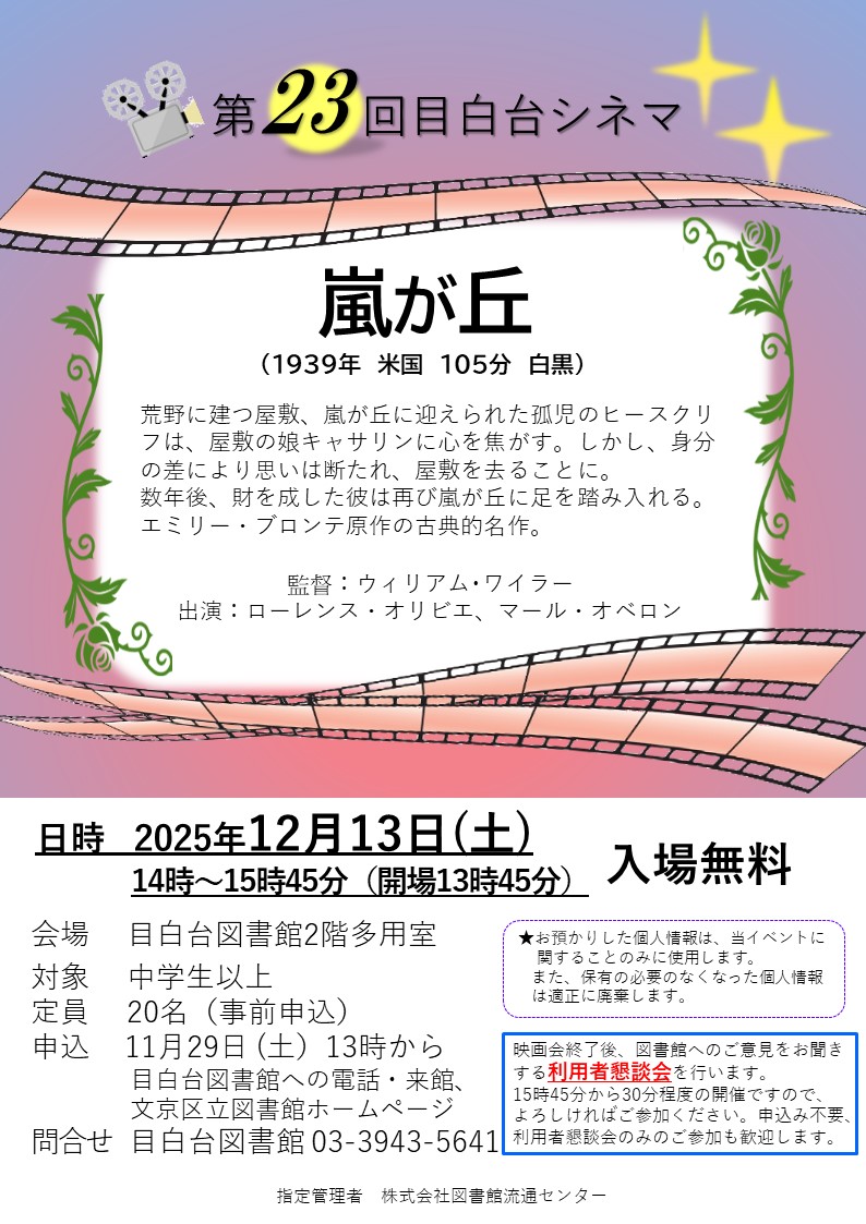 第23回目白台シネマ「嵐が丘」のチラシ
