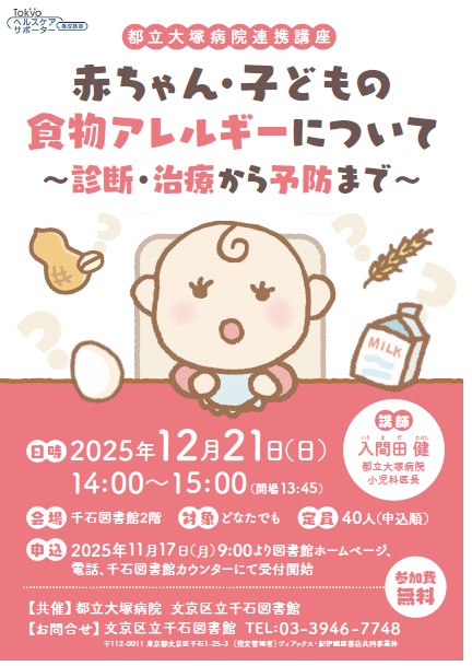 大塚病院連携講座のチラシ