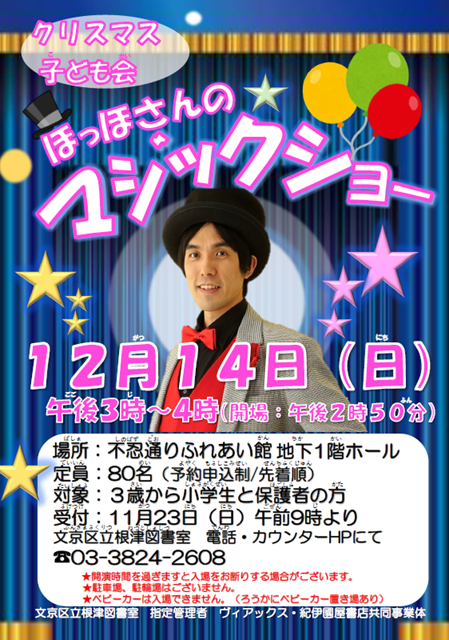 クリスマス子ども会のチラシ