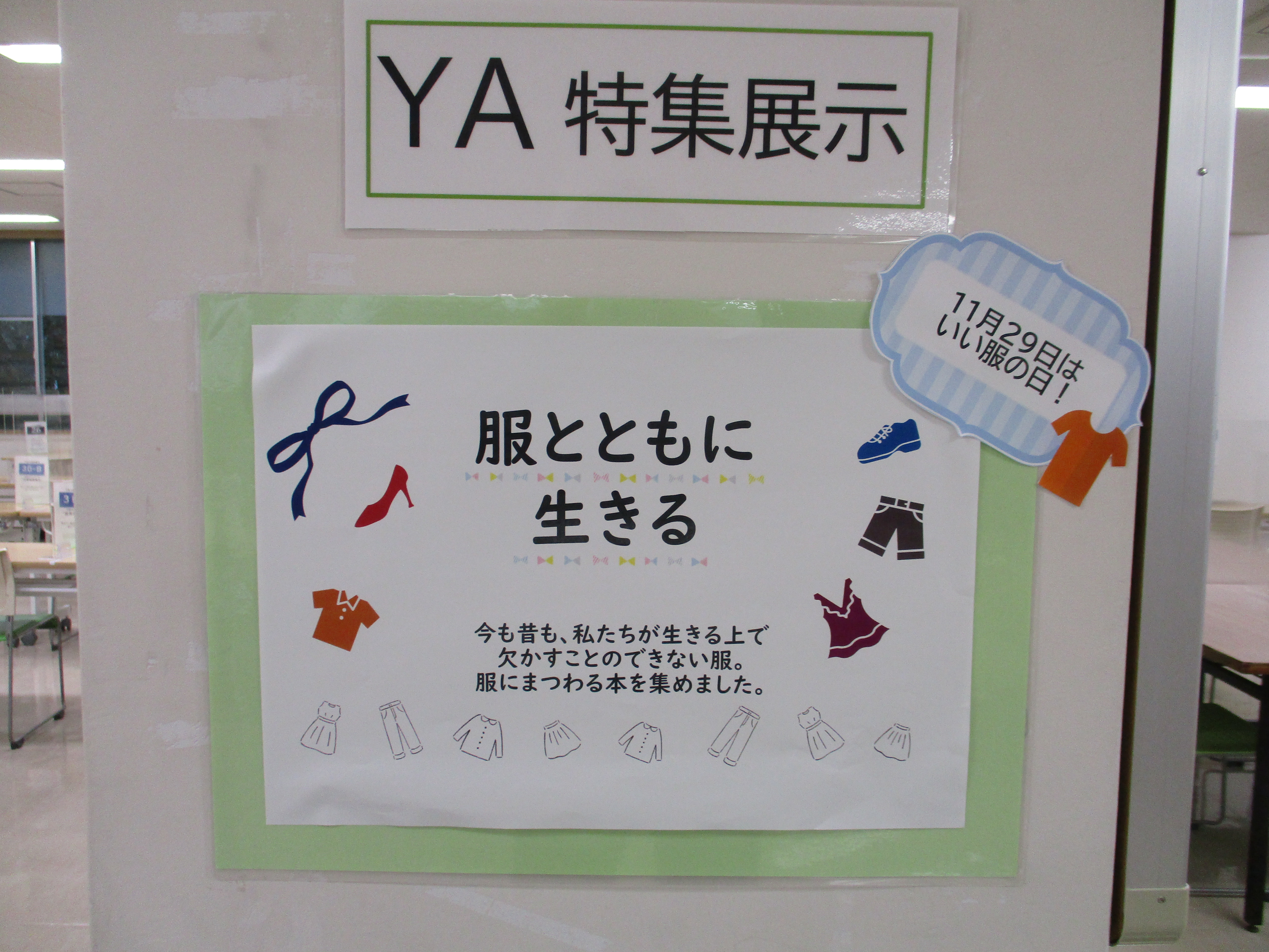 特集「服とともに生きる」棚の写真1