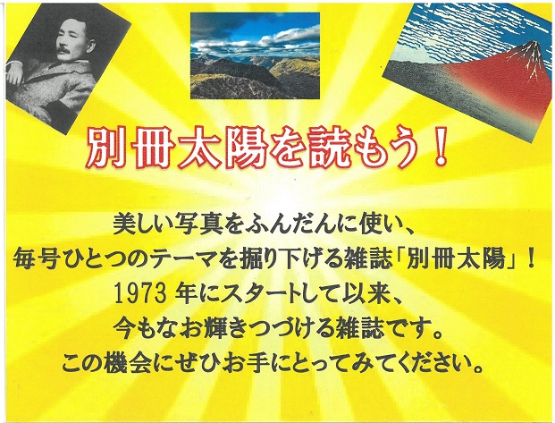 特集「別冊太陽を読もう！」のチラシ