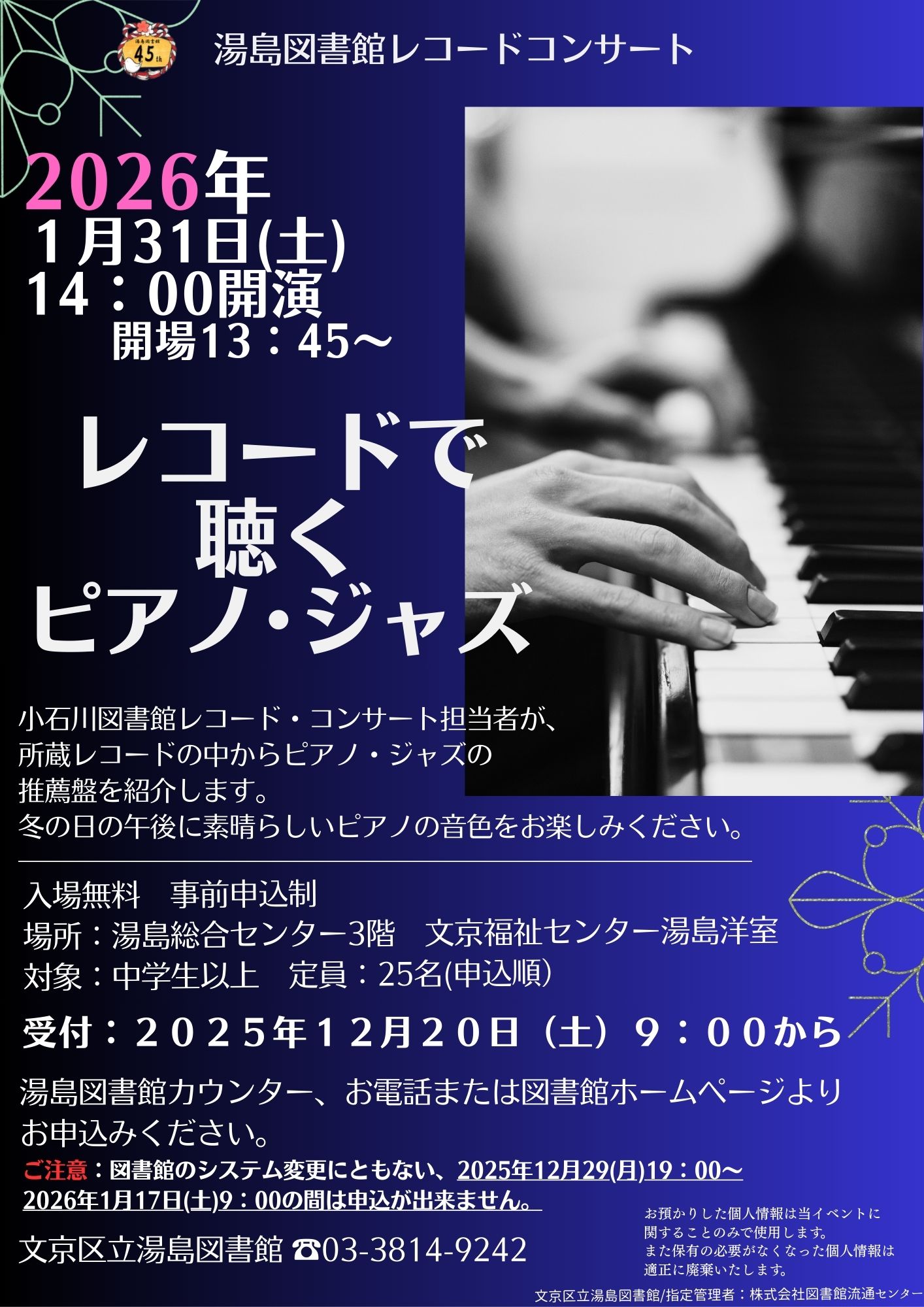 レコードコンサートのチラシ