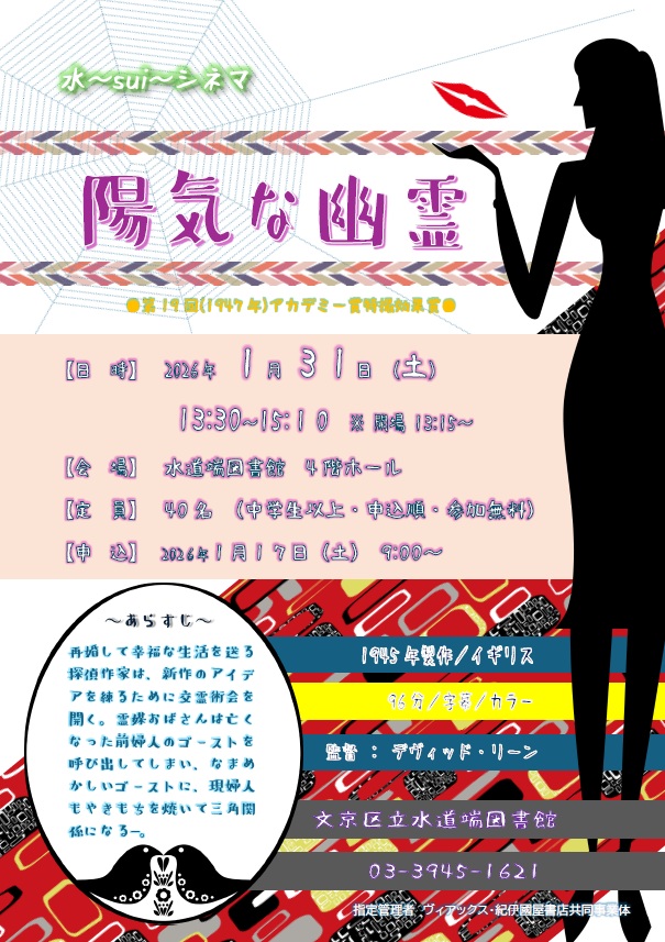 水～sui～シネマ「陽気な幽霊」のチラシ