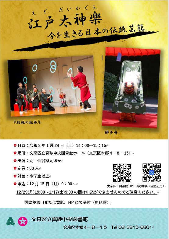 江戸太神楽 のチラシ