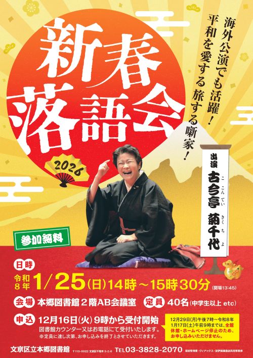 新春落語会2026のチラシ