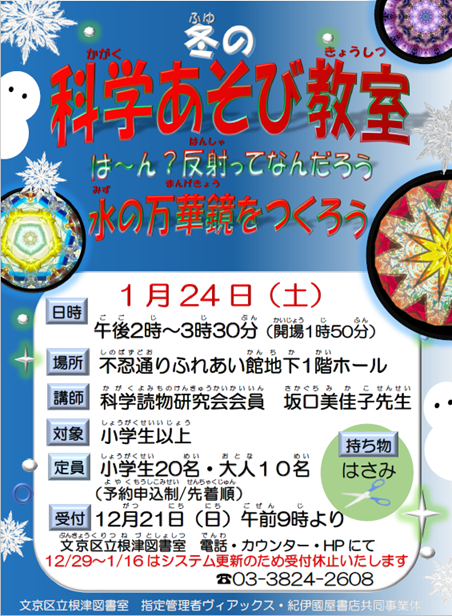 冬の科学あそび教室のチラシ