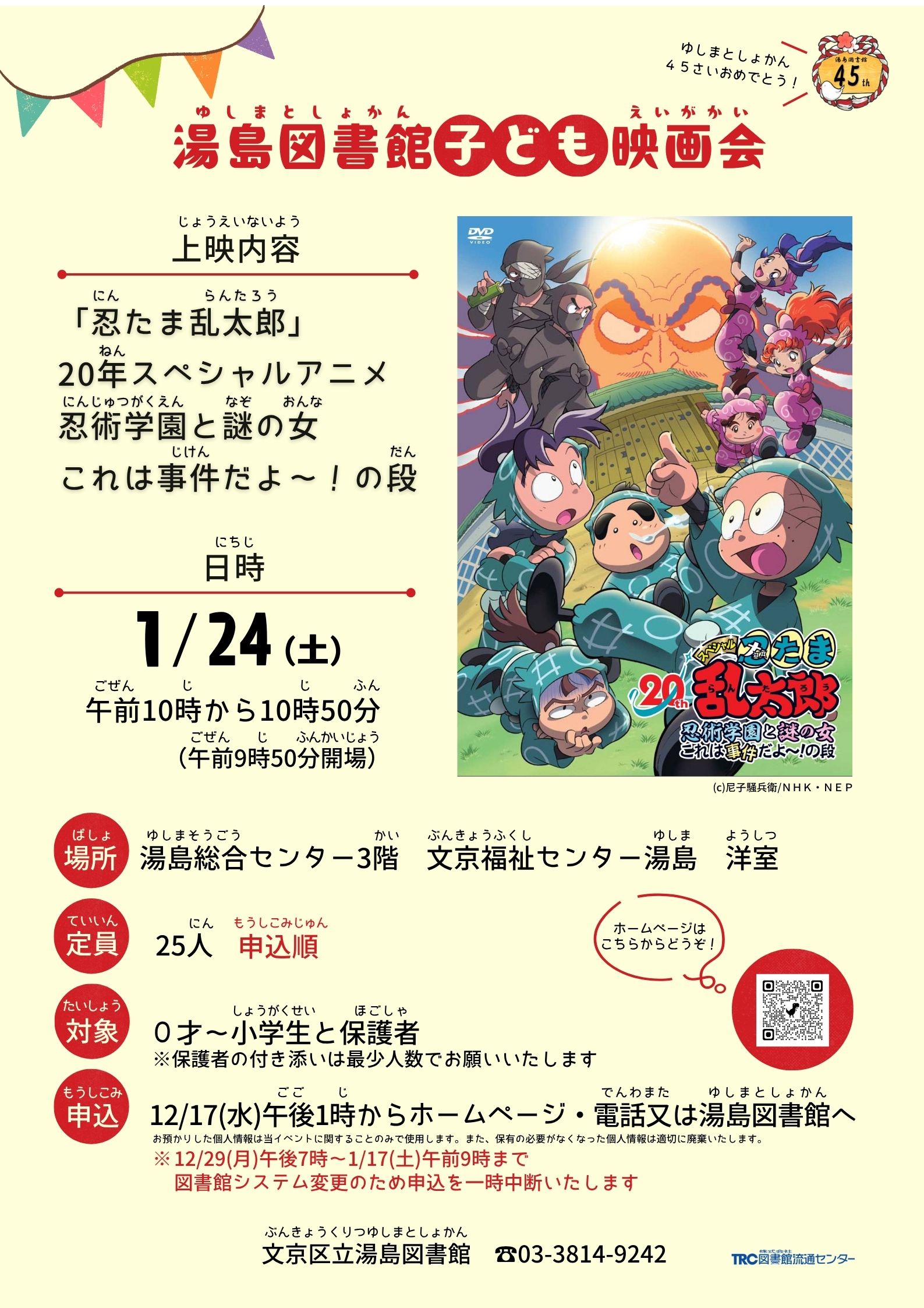 子ども映画会のチラシ