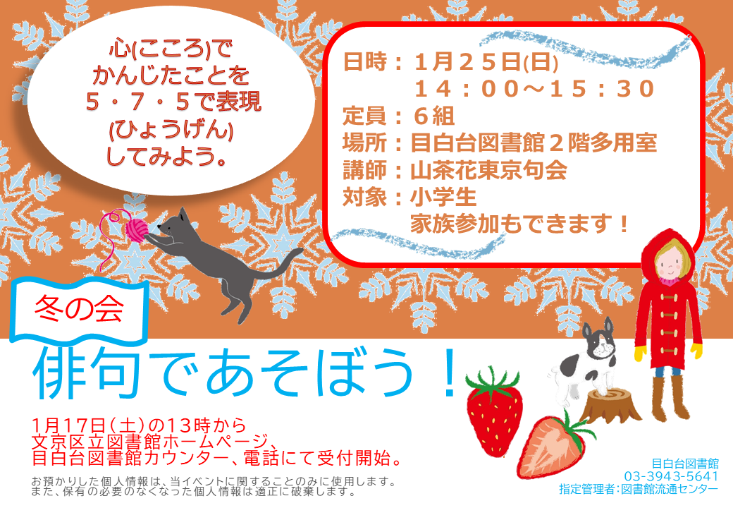 俳句であそぼう！～冬の会～のチラシ