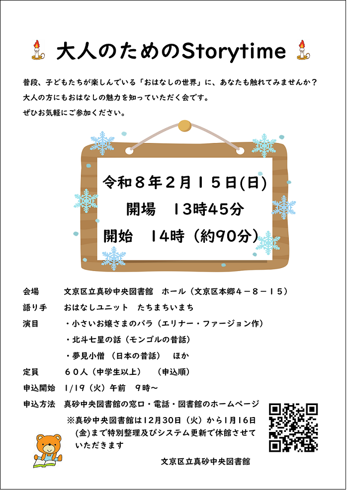 【真砂中央】大人のためのStorytime