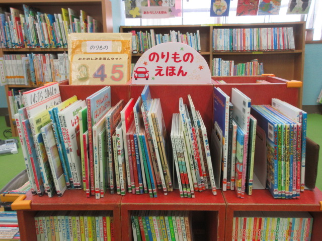 えほん部屋の真ん中に低い茶色の棚本があります。その上に「のりものえほん」コーナーがあります。