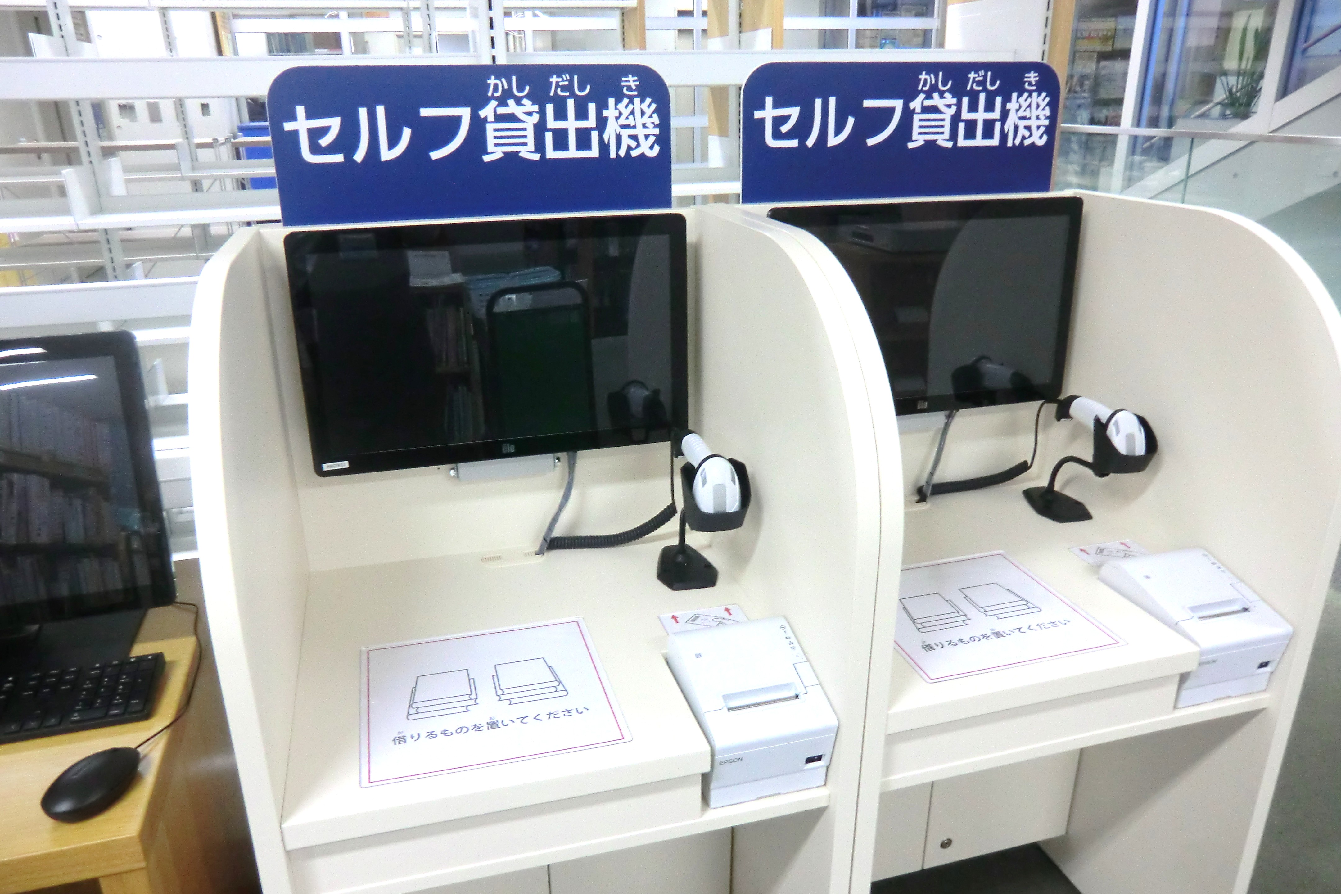セルフ貸出機の写真