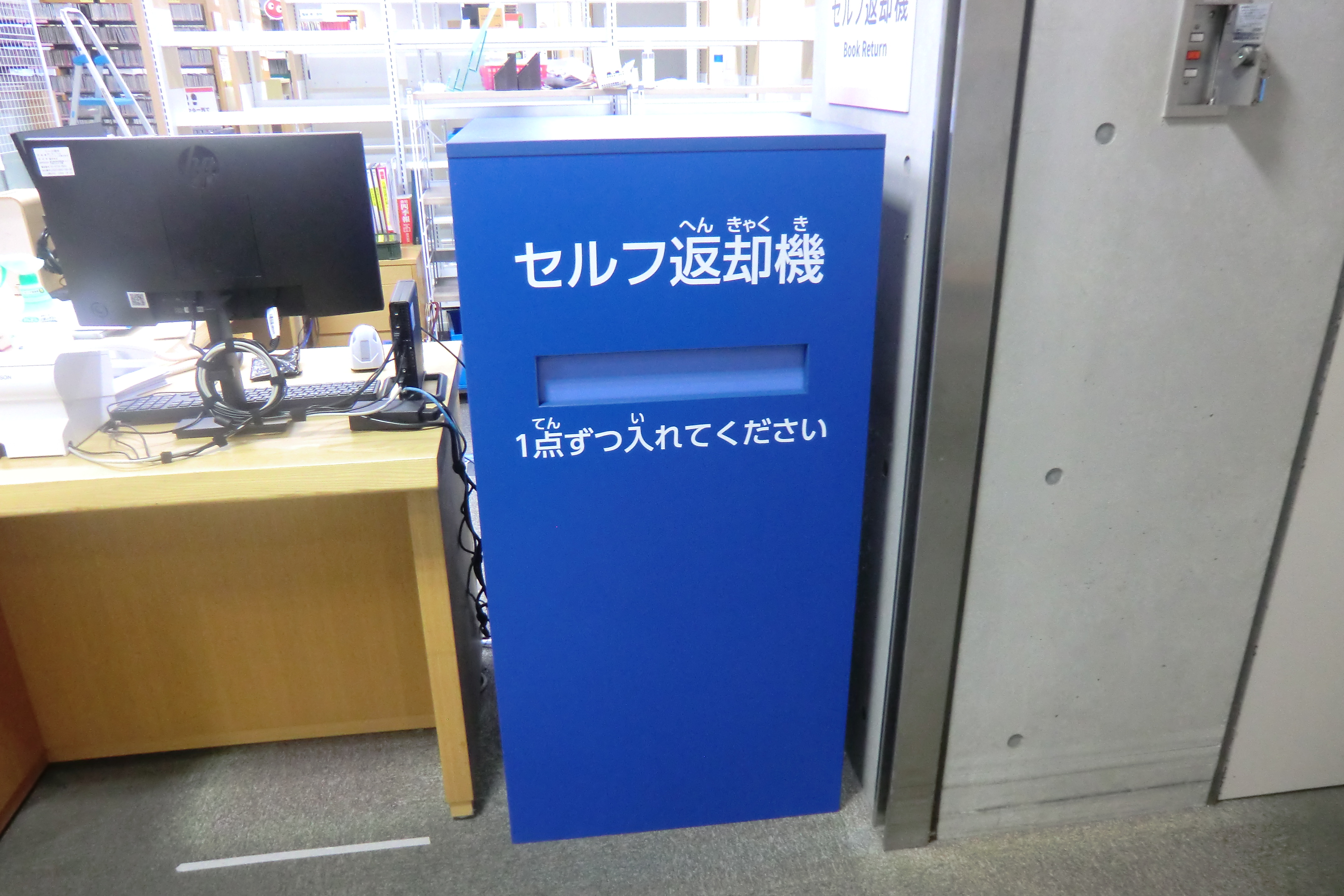 セルフ返却機の写真