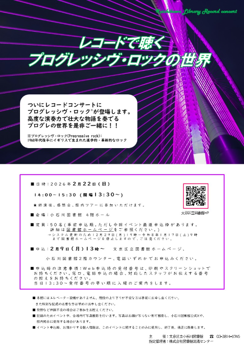 レコードコンサートのポスター