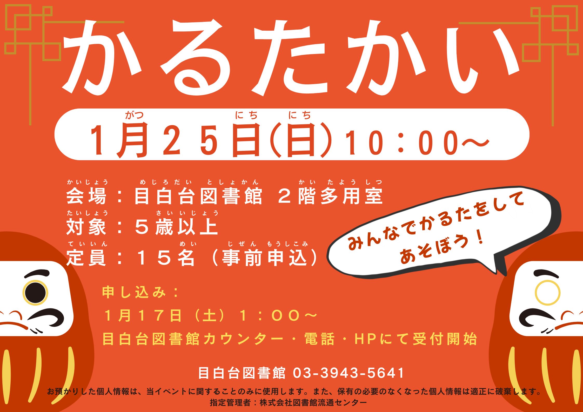 かるたかいポスター