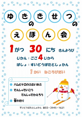 ゆきのきせつのえほん会 概要