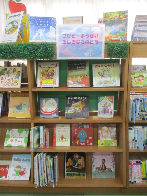 こびと・ようせい・ふしぎなものたち