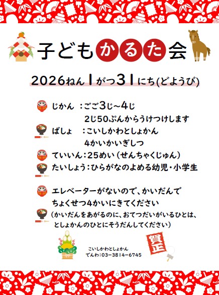 子どもかるた会のポスターの写真