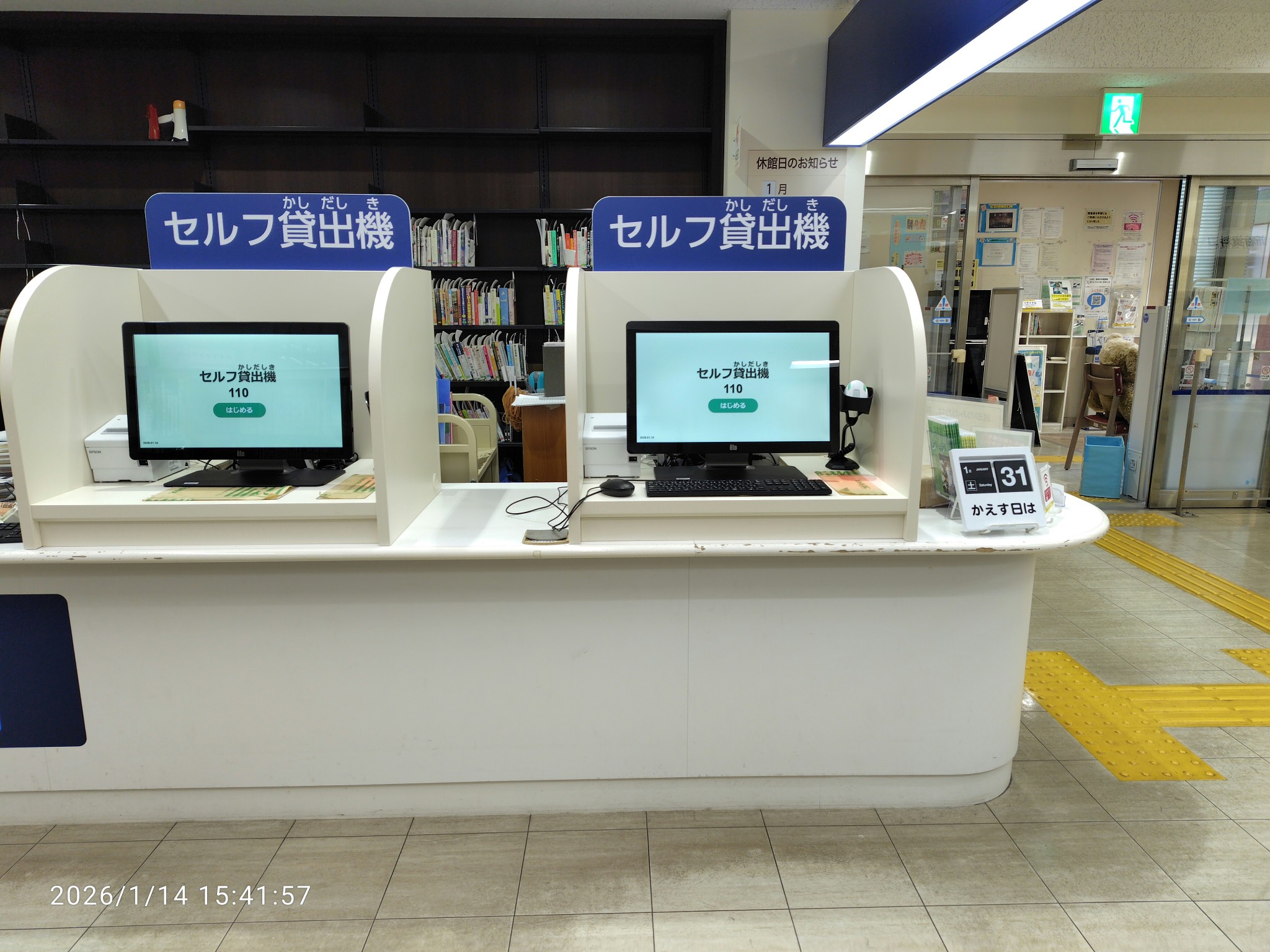1階総合カウンター前セルフ貸出機