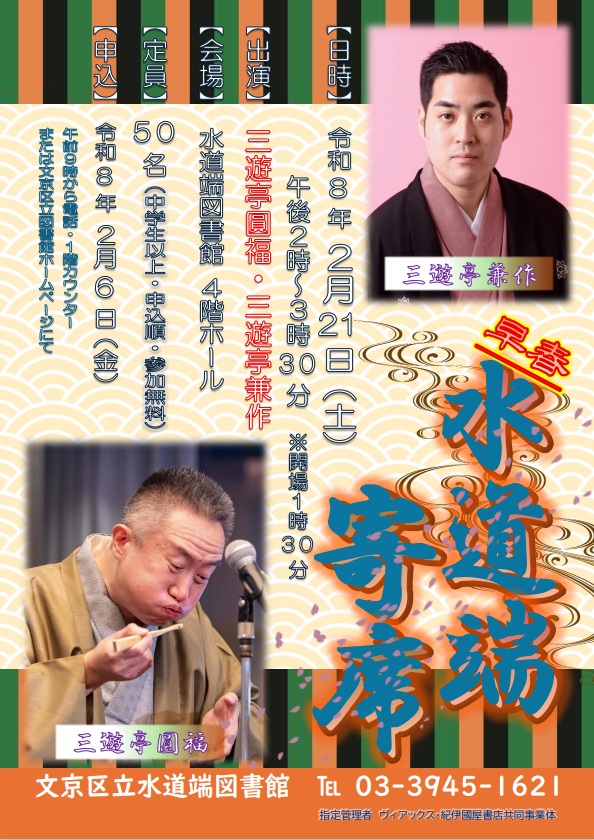 水道端寄席.jpg