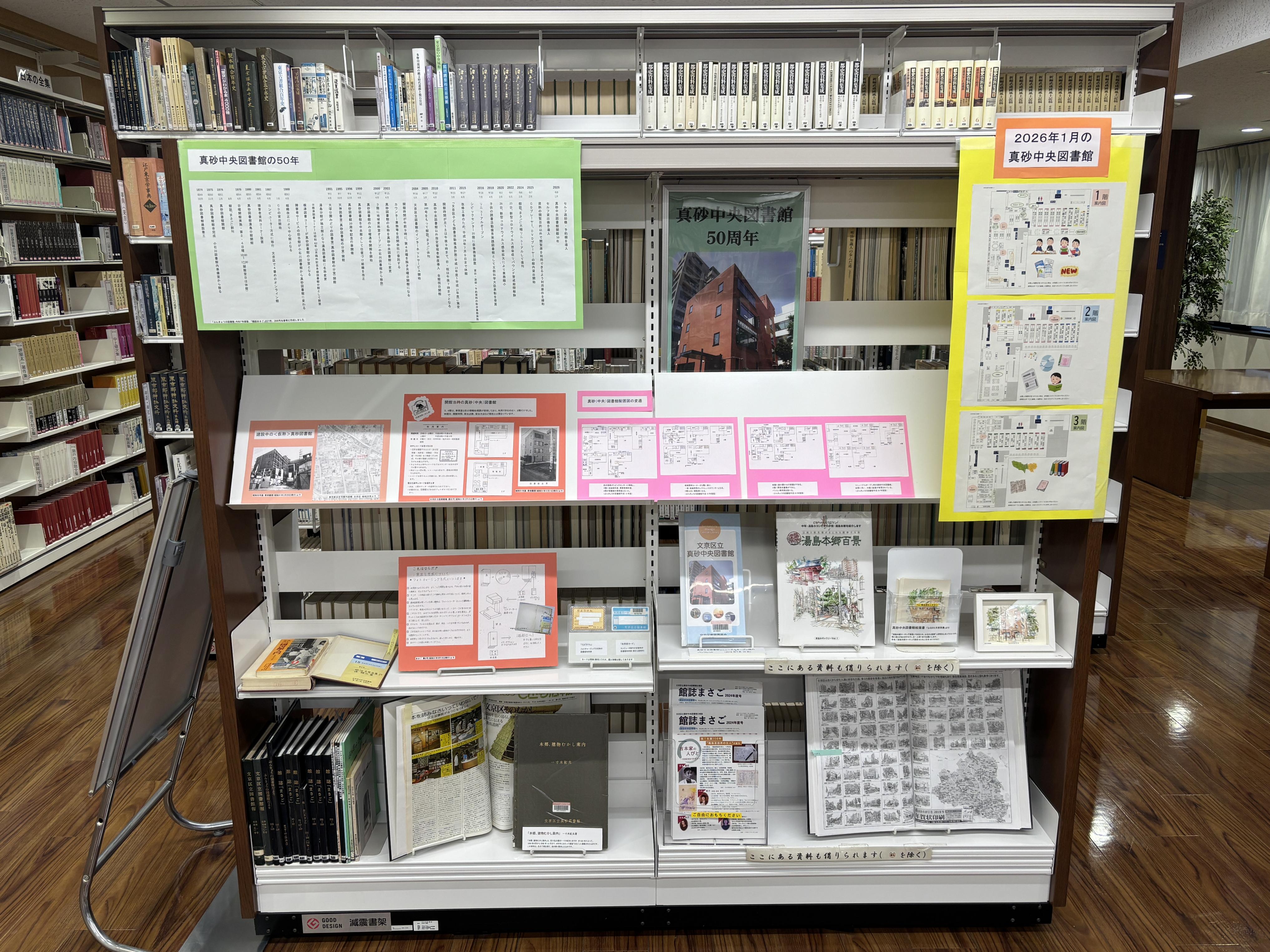 【地域資料特集】真砂中央図書館50周年.jpeg
