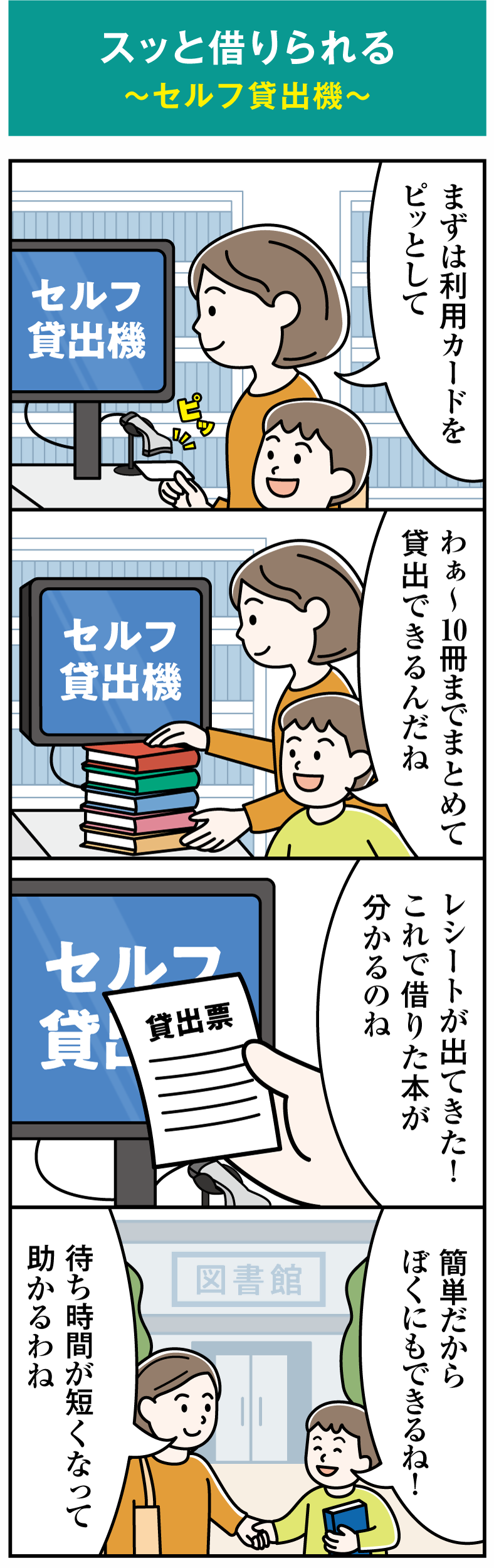 【文京全館】4コマ漫画_セルフ貸出機.png