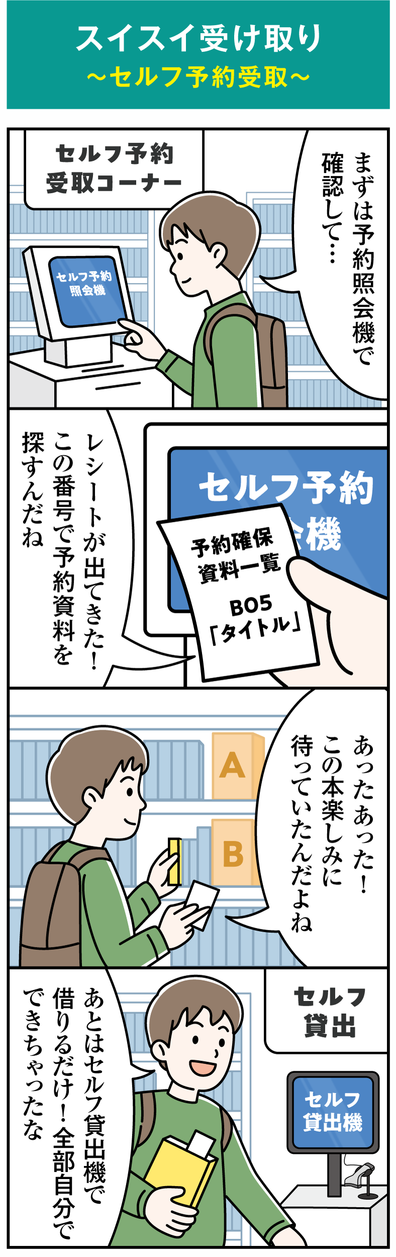 【文京全館】4コマ漫画_セルフ予約受取.png