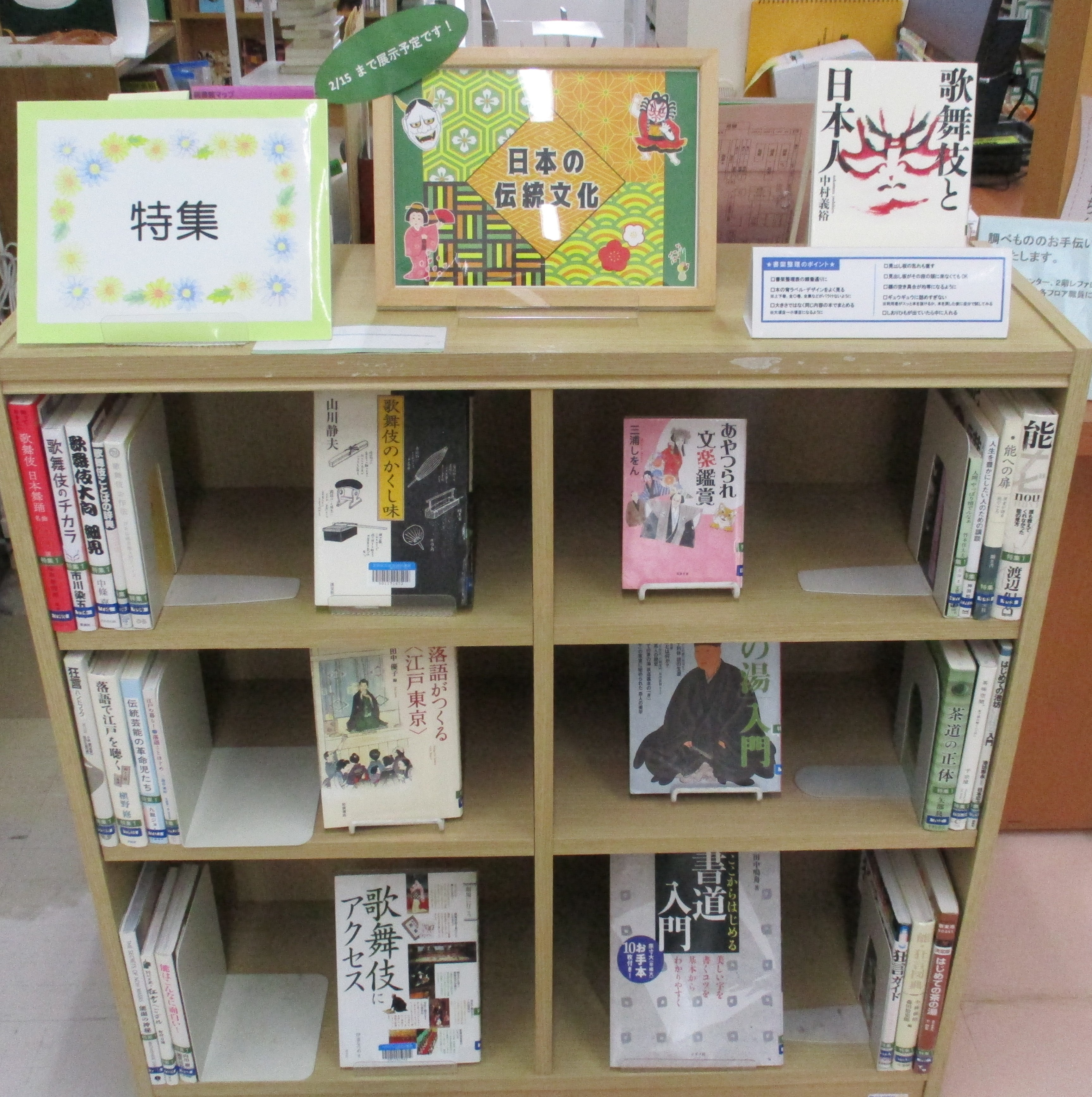 日本の伝統文化の特集棚の写真 日本の伝統文化の特集棚の写真