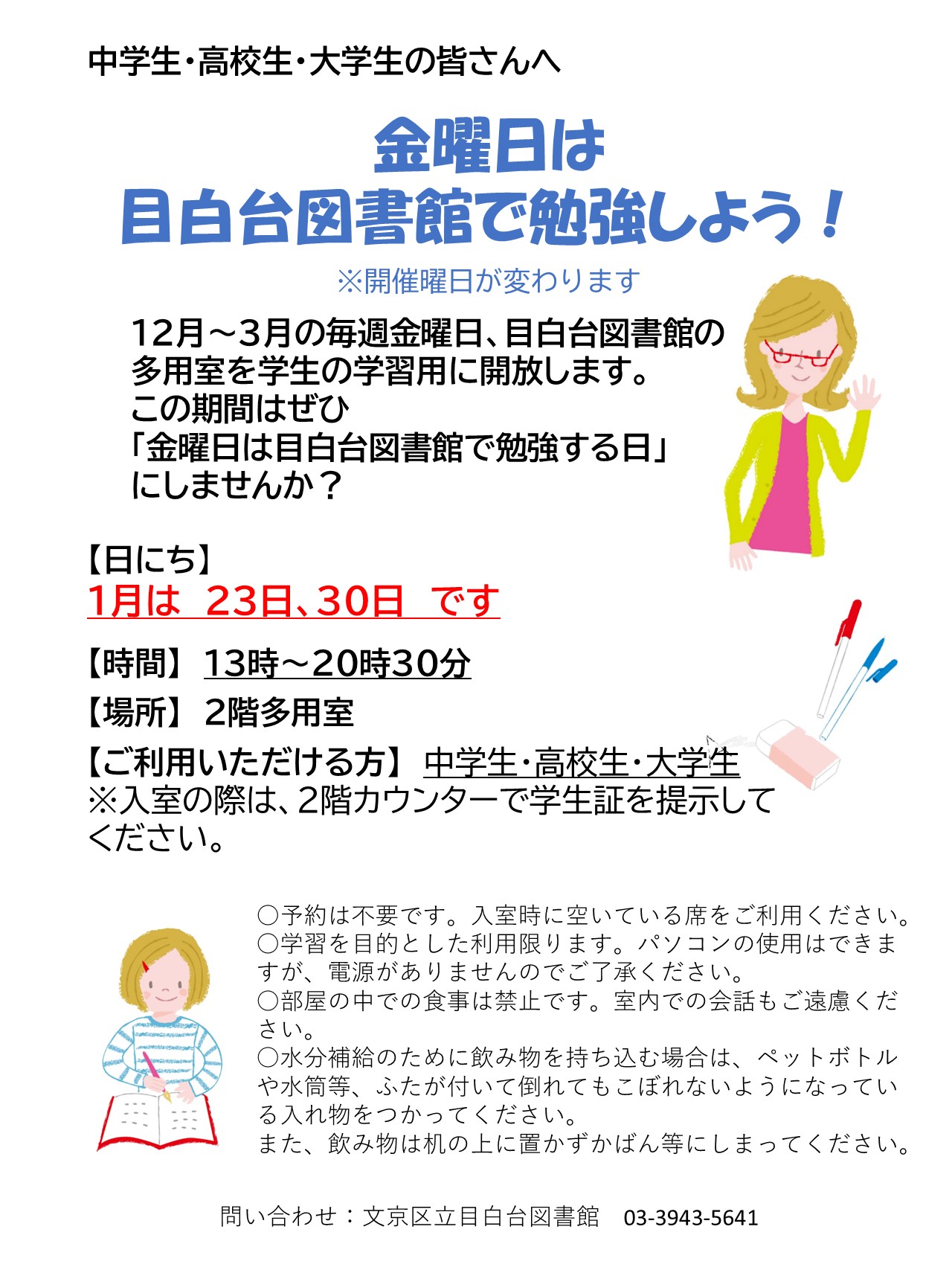 学習するにあたっての説明