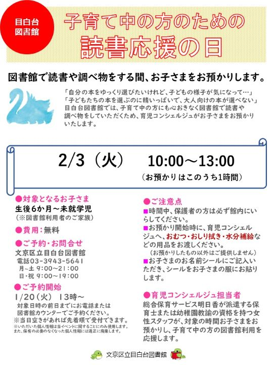 読書応援の日の注意事項