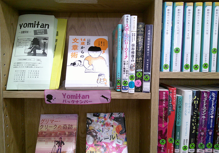 2025YAコーナーヨミタン.png