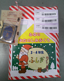 2025ふゆのおたのしみ袋.png