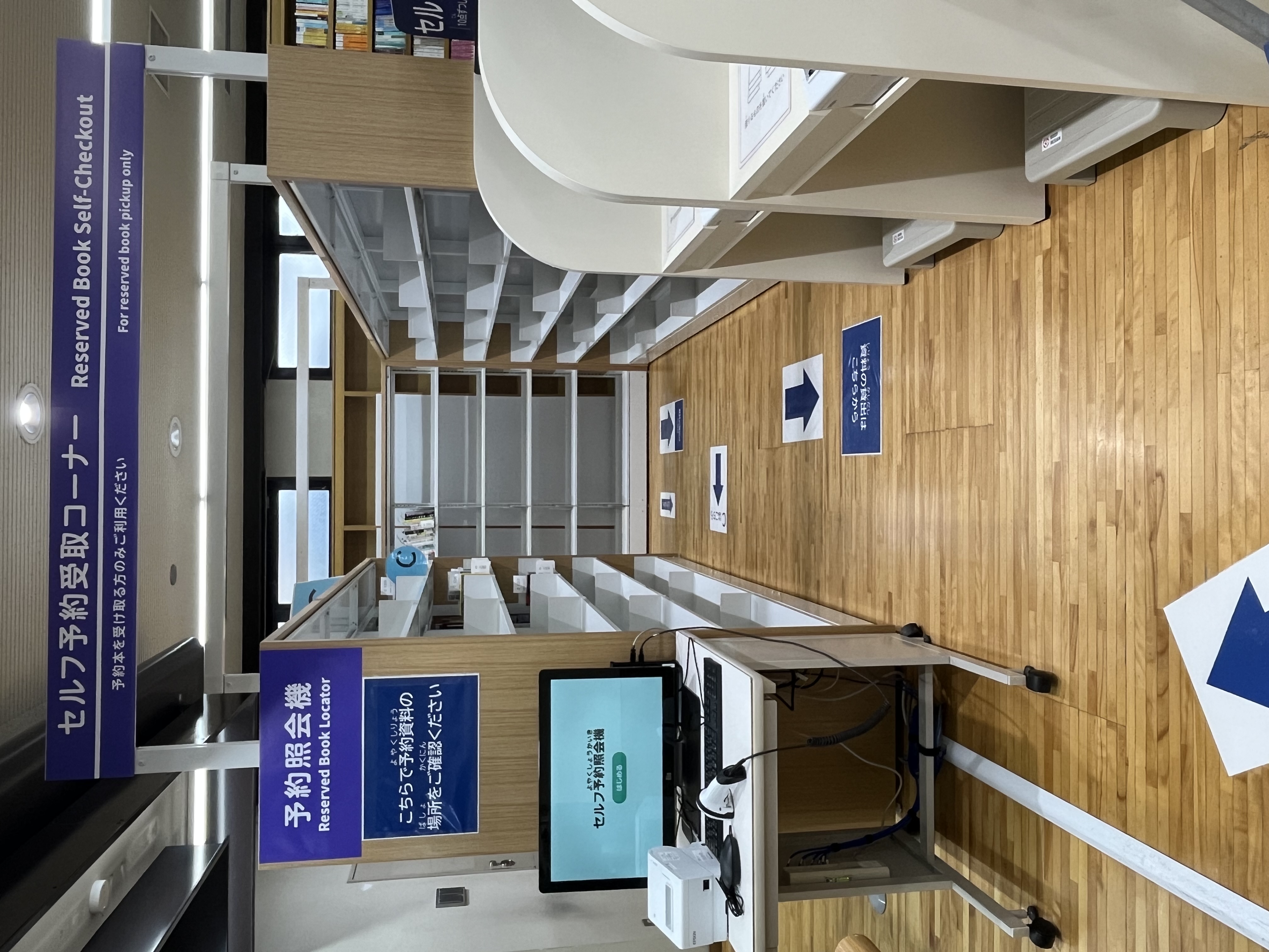 セルフ予約受取コーナーと予約照会機 セルフ予約受取コーナーと予約照会機