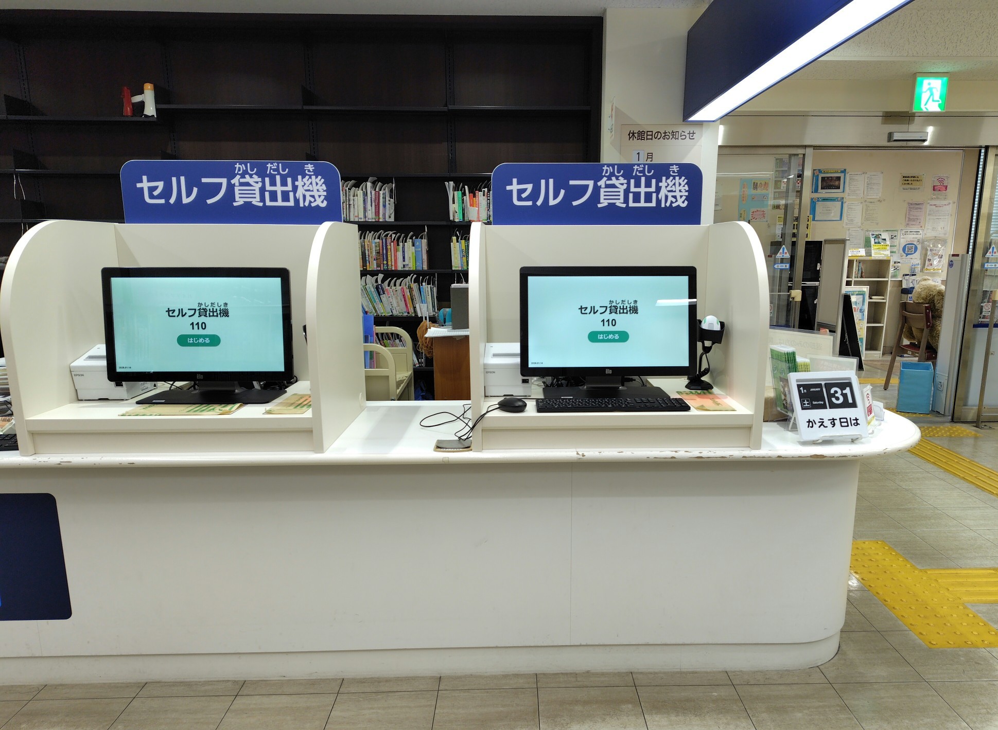 1階総合カウンター前セルフ貸出機 1階総合カウンター前セルフ貸出機
