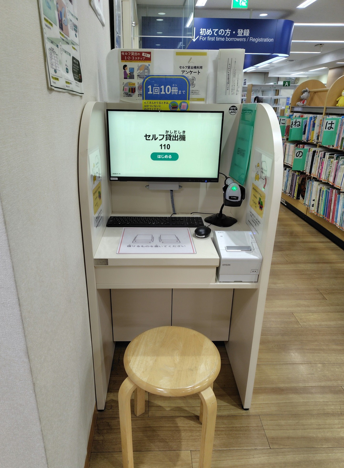 1階児童カウンター横セルフ貸出機